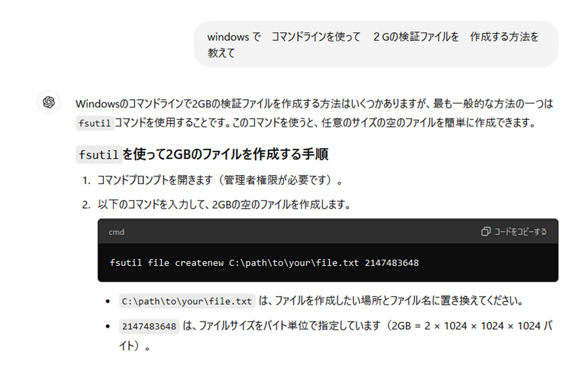 ChatGPTに「windows で　コマンドラインを使って　2Gの検証ファイルを　作成する方法を　教えて」と聞いてみた結果