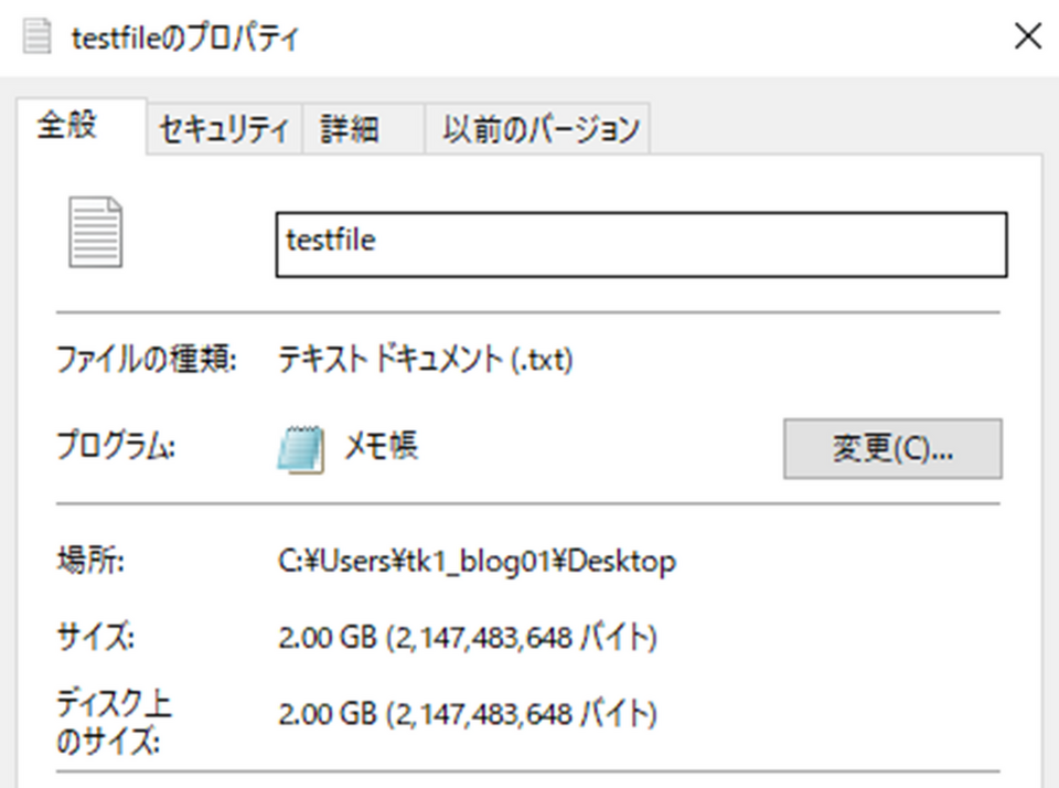 ChatGPTに教えてもらって「fsutil」コマンドで作ったテストデータの確認