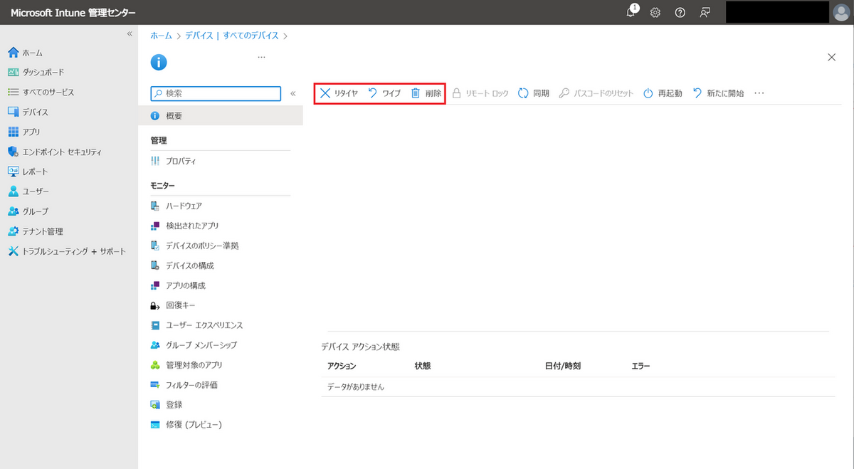 Microsoft Intune管理センター ワイプ リタイヤ