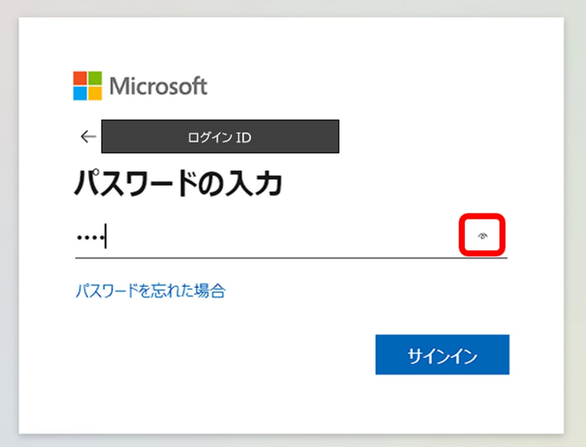 Microsoftアカウントのサインイン画面